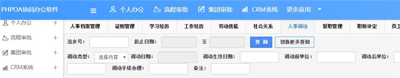 1565848470742639.jpg 人事调动查询_副本.jpg