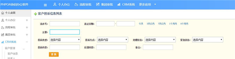 1566797666953179.jpg 客户投诉查询_副本.jpg