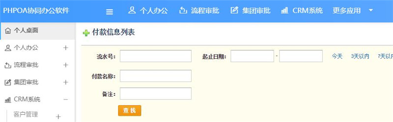 1566952487574825.jpg 付款单查询_副本.jpg